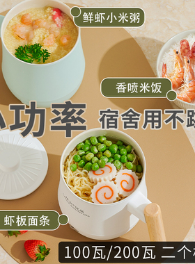 100W小功率200学生宿舍烧水杯泡面煮粥小型1人寝室多功能电热水杯