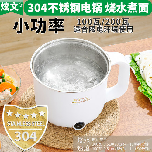 迷你电煮锅200瓦小功率宿舍304不锈钢无涂层车载便携式火锅煮面锅
