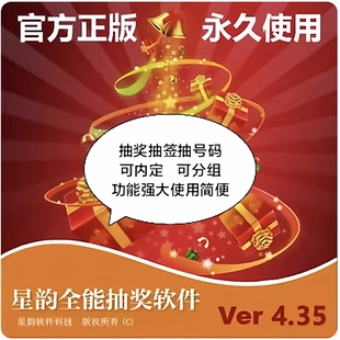2025电脑全能抽奖软件支持内定抽签摇号年会投大屏程序系统稳定