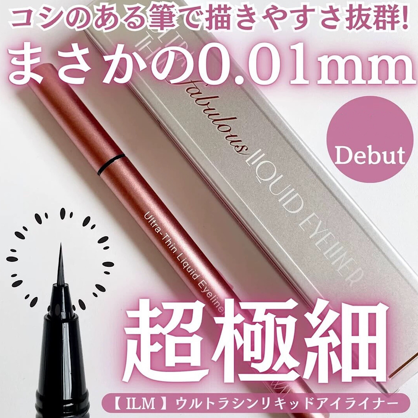 日本ilm极细眼线液笔0.01mm