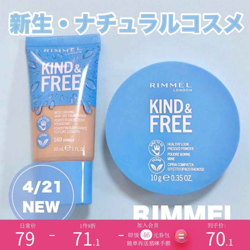 小猴子推荐日本Rimmel粉饼定妆透明感kind free持妆粉底液高遮瑕