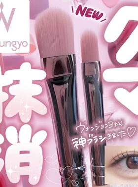 7.18发售 日本wonjungyo平井桃遮瑕刷扁平头精准遮痘印黑眼圈泪沟