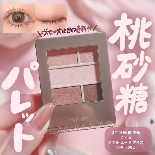 日本visee五色眼影2025春夏新色