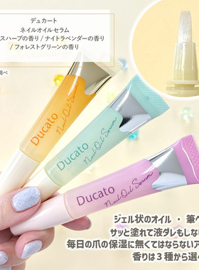 日本ducato指缘油 新品护甲精油营养油滋润手部护理柑橘香8g