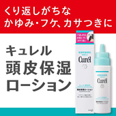 日本珂润curel头皮精华 头皮保湿 乳液止痒滋润柔滑不粘腻120ml
