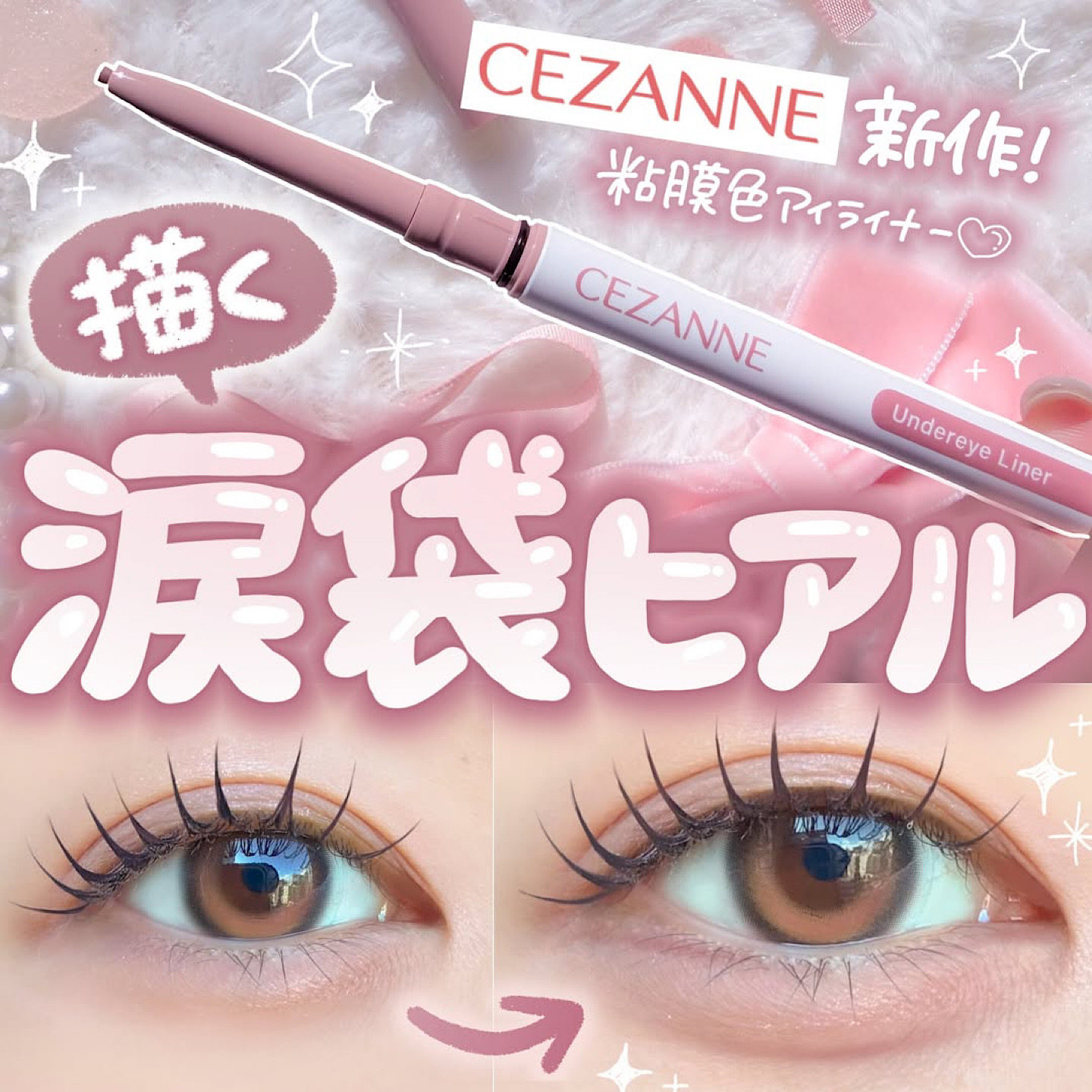 2026新款日本cezanne倩丽眼线胶笔卧蚕笔眼睑下至超自然加深顺滑B