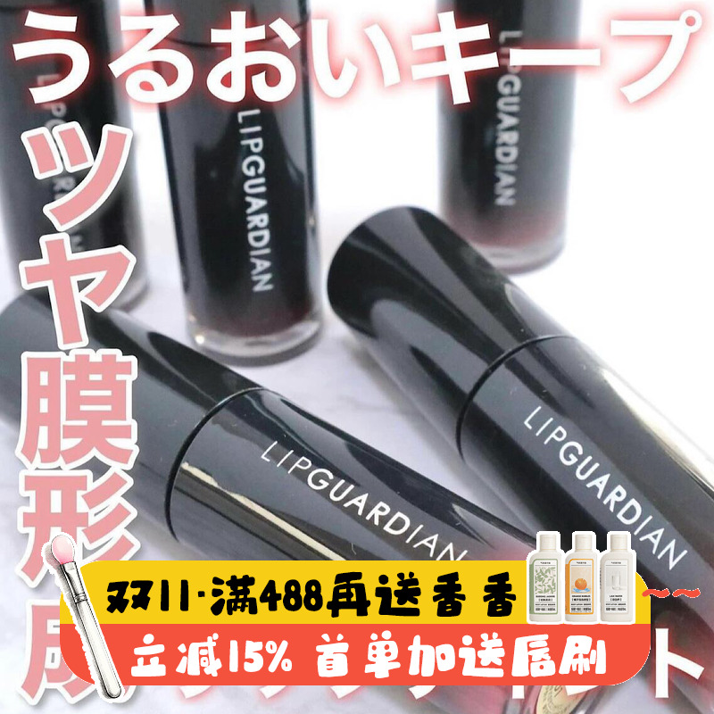 日本lipguardian唇釉水润果冻玻璃唇清透保湿滋润光泽持久水光感