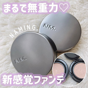 日本naming气垫 轻薄伪素颜水润服帖底妆控油遮瑕哑光粉底5g12g