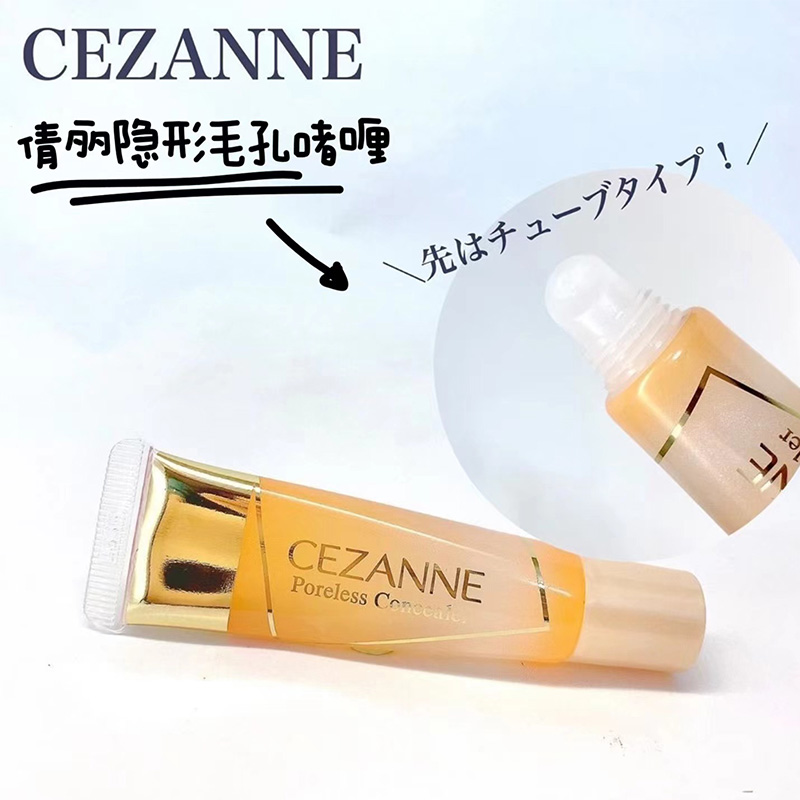 cezanne倩丽隐形毛孔啫喱