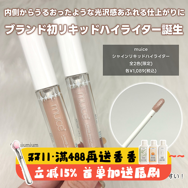 日本秋冬限定液体高光2.3g