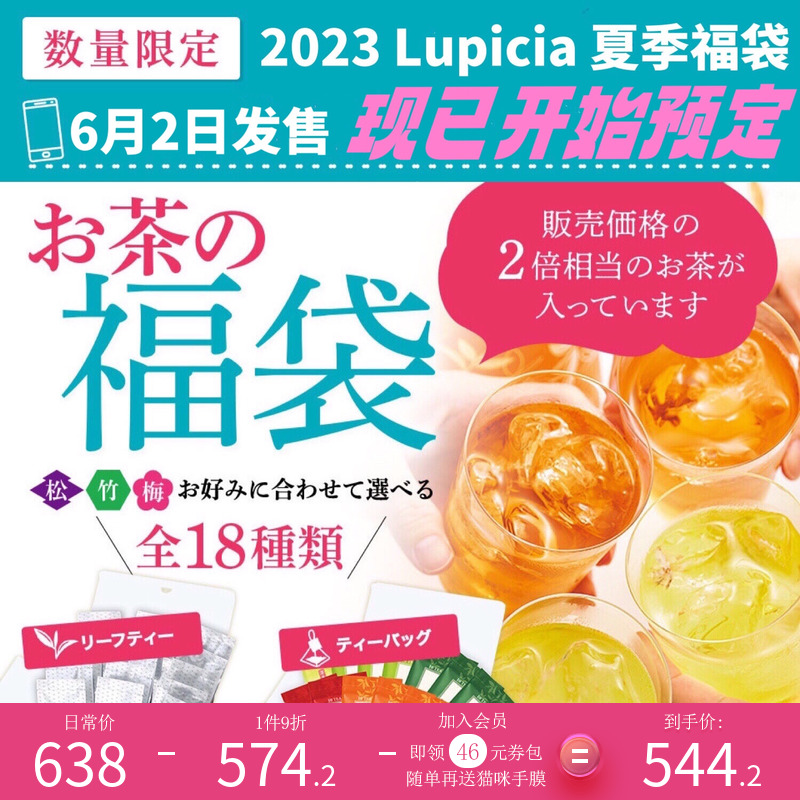 lupicia松竹梅5折茶叶福袋