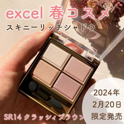 EXCEL珠光2个色2024新四色眼影盘