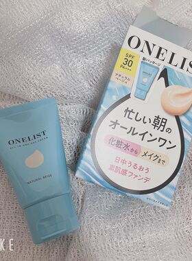 日本naris up娜丽丝onelist素颜霜 新版多效润色提亮滋润美肌打底