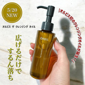 小猴子同款 日本orbis奥蜜思卸妆油超微粒子温和清洁保湿 洁面油