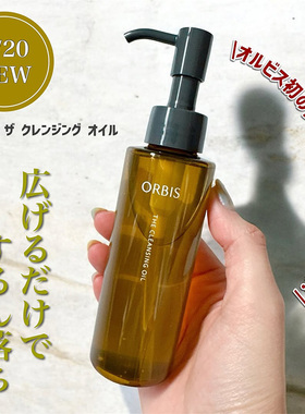 小猴子同款 日本orbis奥蜜思卸妆油超微粒子温和清洁保湿洁面油