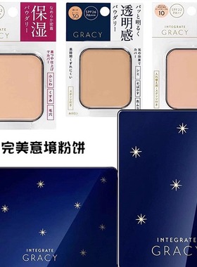 日本本土资生堂完美意境粉饼INTEGRATE保湿/美白遮瑕提亮控油粉饼