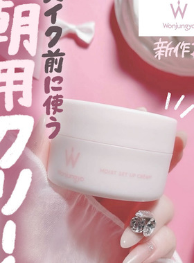 11.14发售 日本wonjungyo平井桃妆前乳 保湿面霜清爽不油腻27g