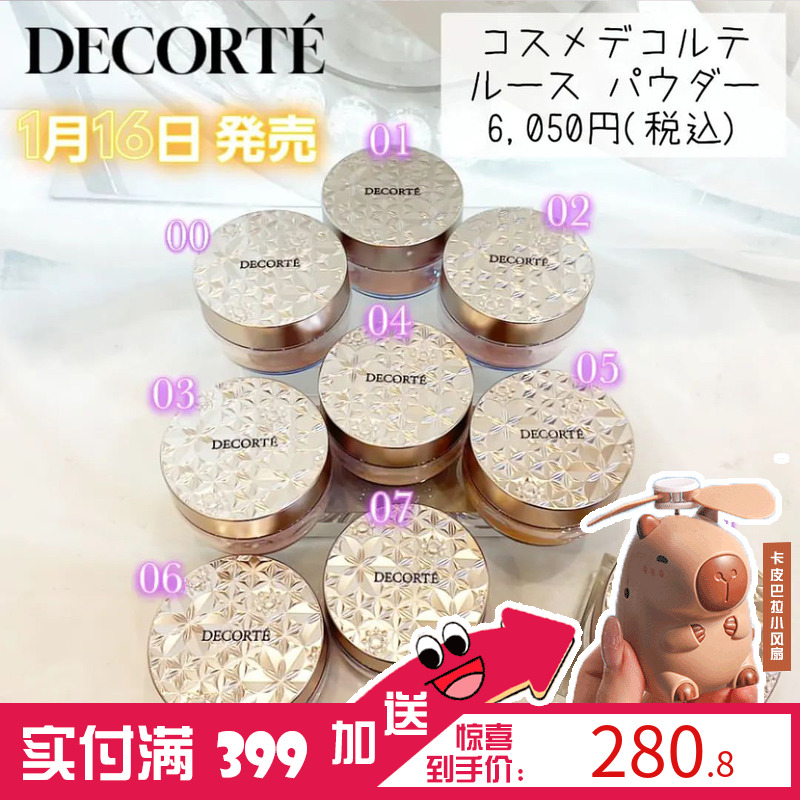 CosmeDecorte/黛珂新款丝绒蜜粉