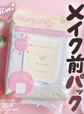 3.28发售 日本wonjungyo平井桃湿敷棉夏季限定清爽妆前面膜