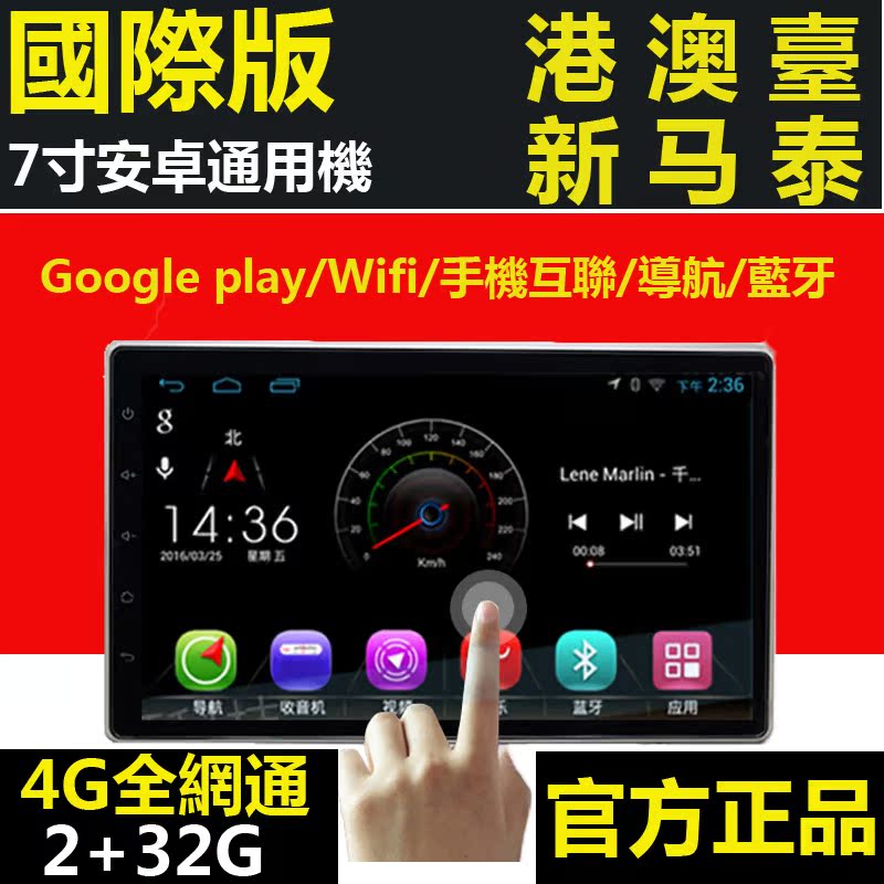 臺灣香港新加坡國際版安卓導航一體機google play通用機倒車影像在类目 汽车/用品/配件/改装, 汽车GPS导航仪及配件, 智能车机导航中 - 来自Buy2taobao.com提供专业的淘宝代购服务