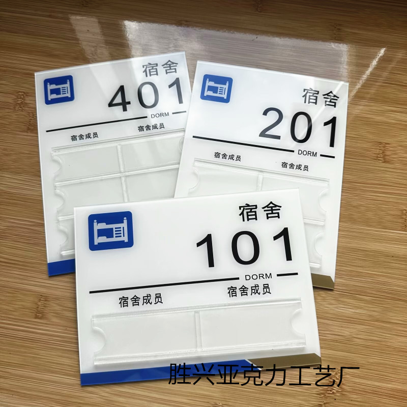 宿舍人员信息牌员工入住信息栏
