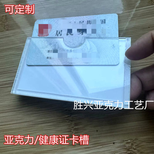 亚克力透明卡槽健康证卡槽插盒