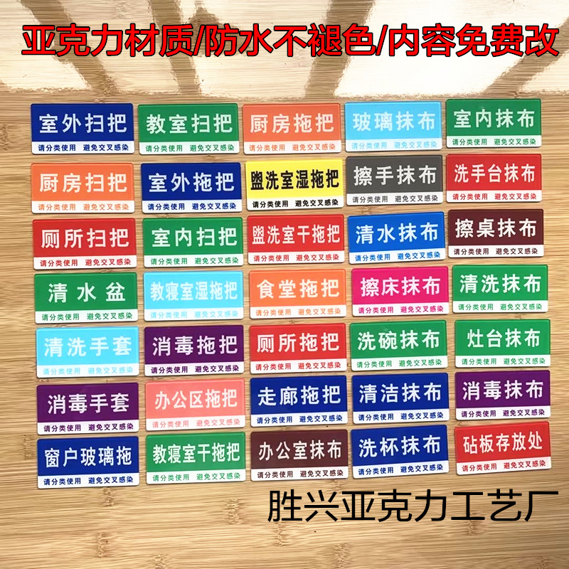 幼儿园毛巾拖把分类标识牌灶台清洗碗抹布放置处标示标牌4d厨房贴