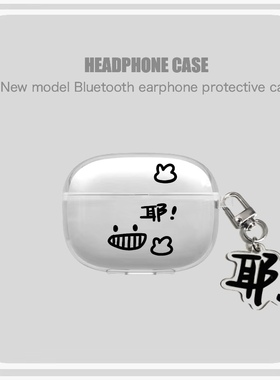 可爱表情比耶适用联想EA269蓝牙耳机保护套EA166简约ea175防摔软壳