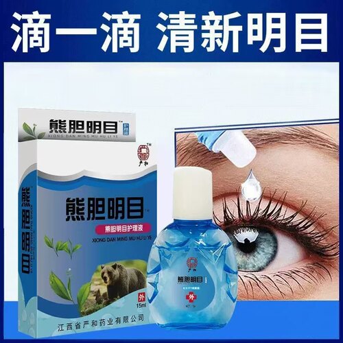 熊胆明目液护眼液买5送5发十盒