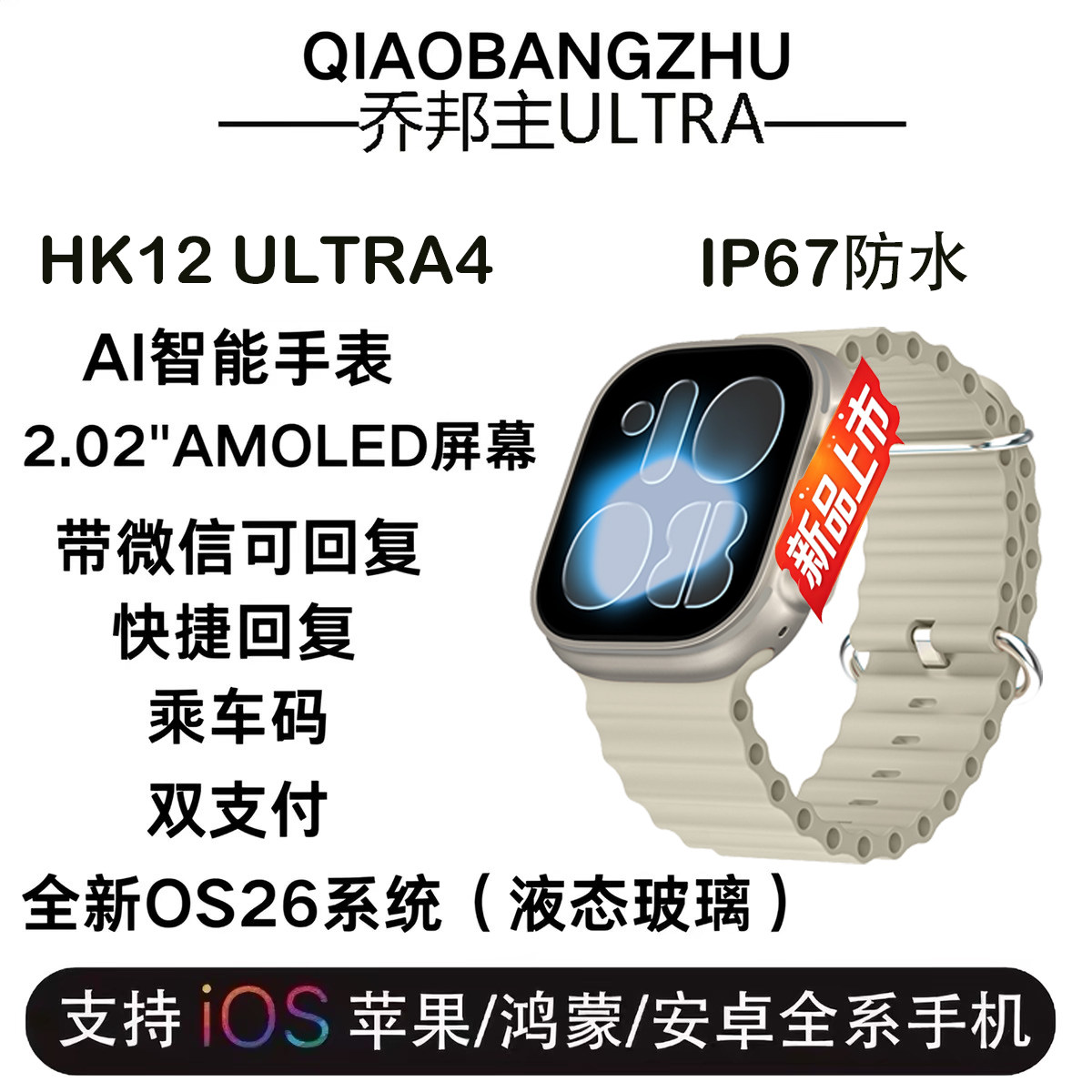 新品乔邦主智能手表HK12ULTRA4智能穿戴设备运动多功能手表