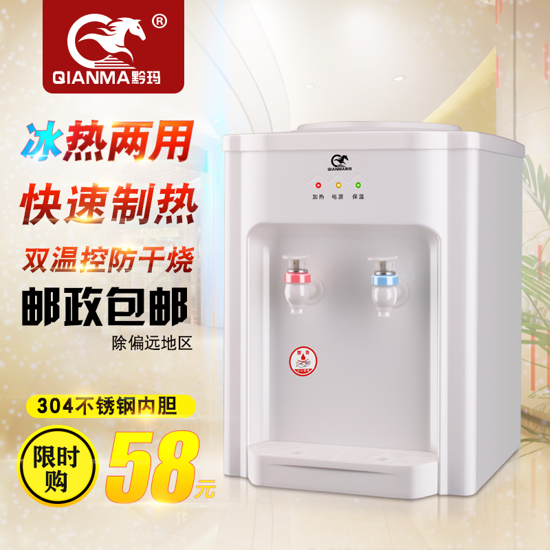 黔玛新款台式饮水机宿舍桌面冰温热家用小型迷你学生全自动开水机