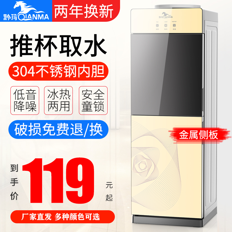 黔玛立式饮水机冷热两用小型家用全自动桶装水烧开水机高端办公室