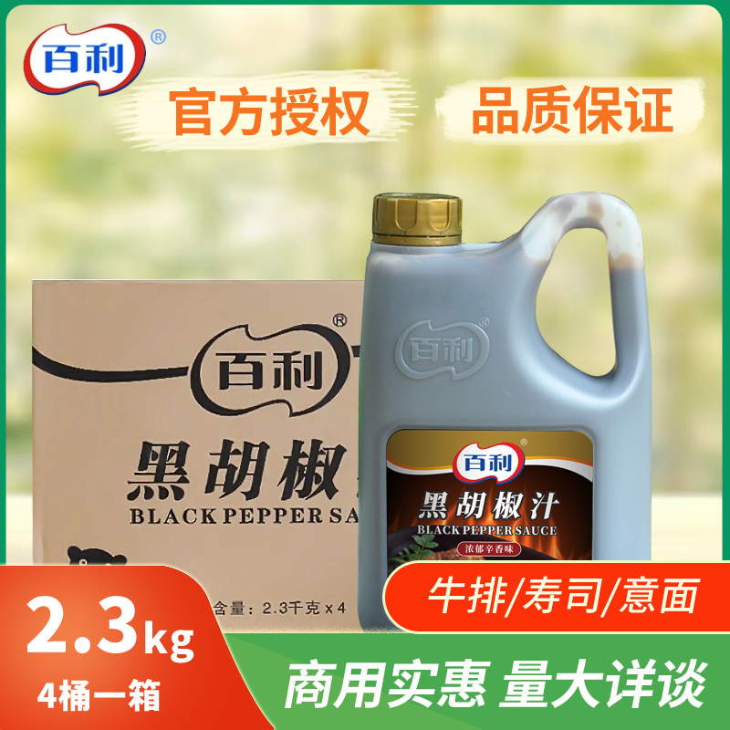 百利牛柳意面手抓饼烤肉黑胡椒汁