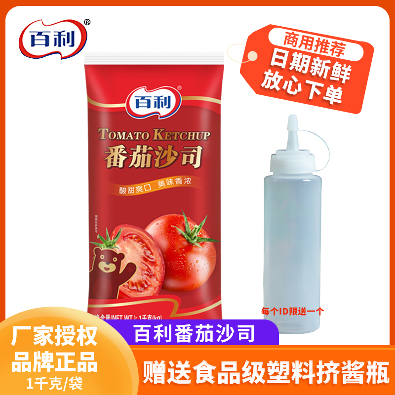 百利番茄沙司1kg汉堡意面酱