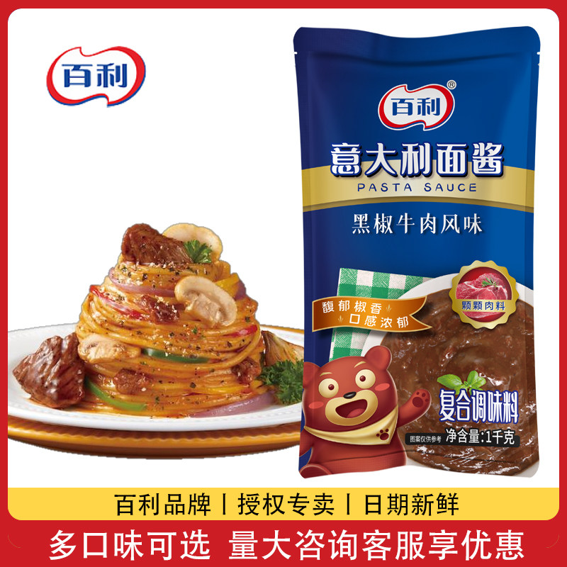 百利黑椒牛肉风味意面酱1kg