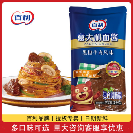 百利意大利面酱1kg 黑椒牛肉风味意面酱复合调味料西餐商用家用