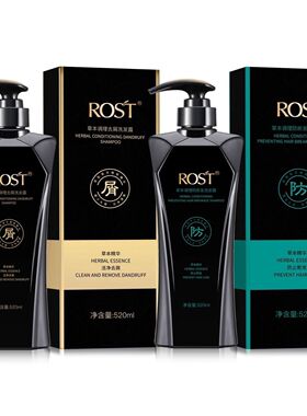 正品ROST去屑洗发水韵之堂草本止痒控油防脱中草药硅油洗发露