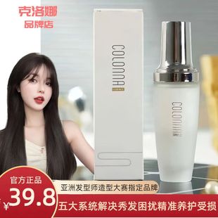COLONNA克洛娜亮发油护发精油修复滋养柔顺清爽轻盈光泽润发精油