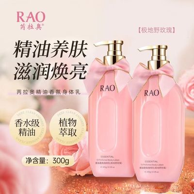 RAO芮拉奥精油香氛身体持