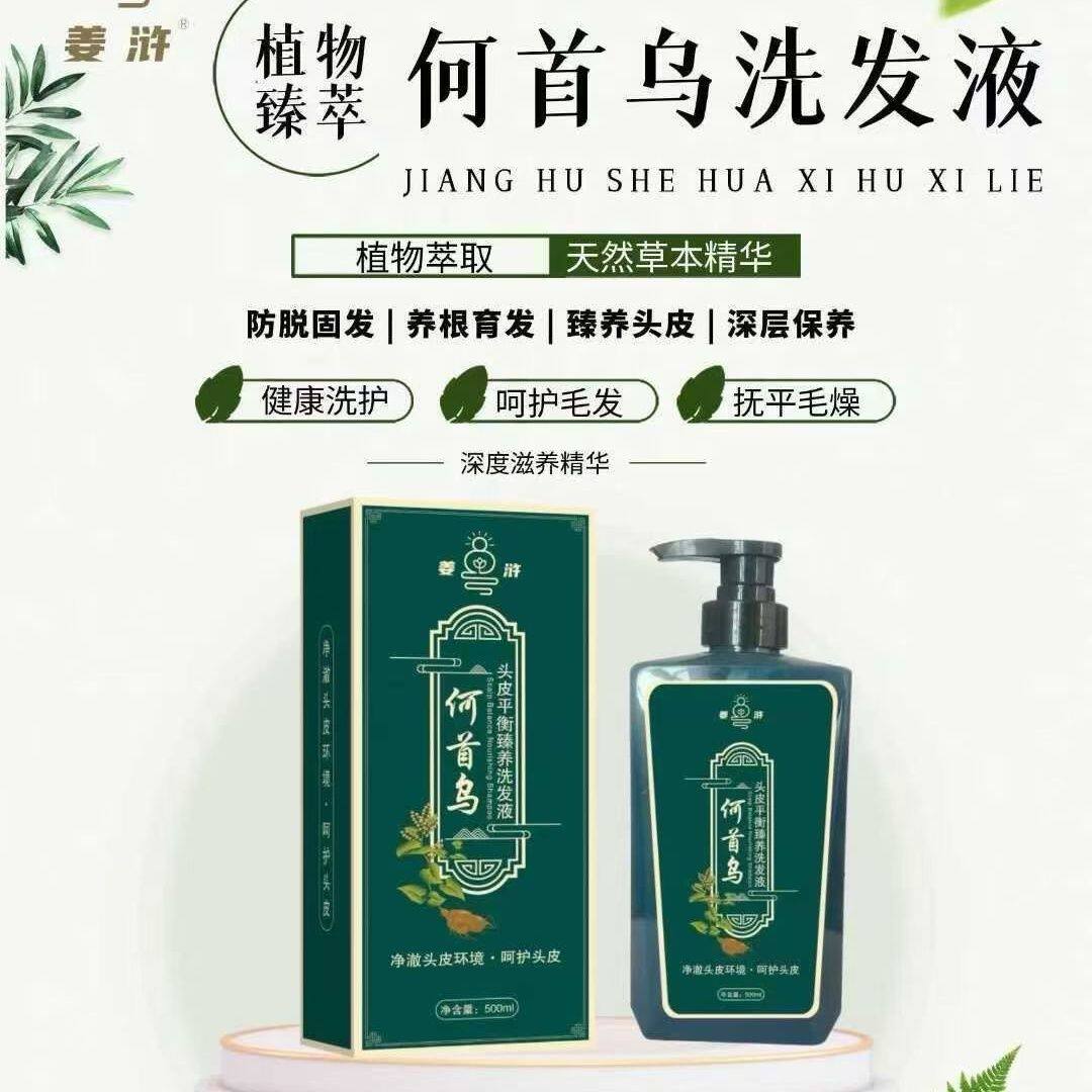 姜浒何首乌皂角平衡洗发