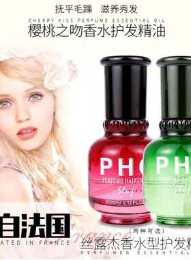 sluj法国丝露樱桃之吻香水护发精油phc护发精油改善毛躁开叉打结