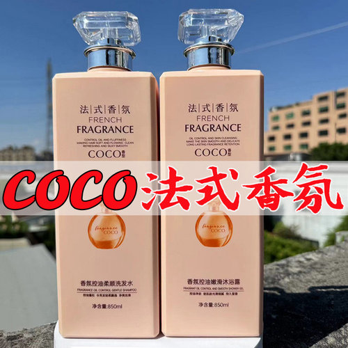 CO洗发水香氛控油蓬松去
