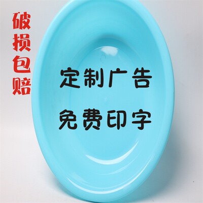 广告定制礼品塑料脸盆