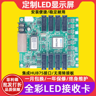 DH7508 S全彩led显示屏接收卡室内电子屏主板广告屏大屏幕控制卡