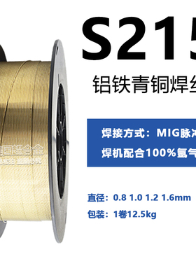 S215铜焊丝Cu6180 SCu6180 CuAl10Fe ERCuAl-A2铝铁青铜焊丝