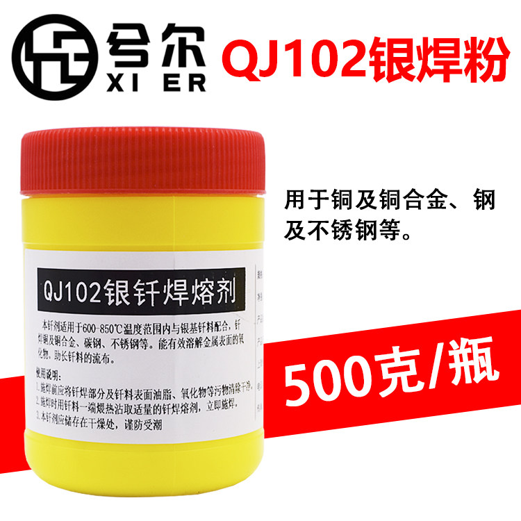 兮尔牌qj102银焊粉qj102银钎焊熔剂助焊剂焊粉硼砂粉500克