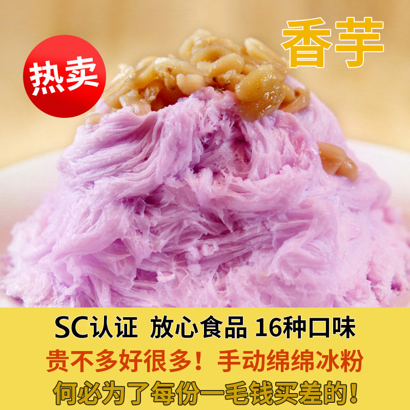 绵绵刨冰机冰粉 奶茶饮料果粉 香芋味绵绵冰粉 刨冰机冰砖粉
