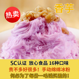 绵绵刨冰机冰粉 奶茶饮料果粉 香芋味绵绵冰粉 刨冰机冰砖粉