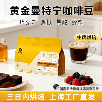 苏门答腊黄金曼特宁中度烘焙精品手冲咖啡豆美式意式SOE现烘焙