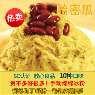 绵绵冰粉 刨冰机奶茶冰饮店原料  哈密瓜味1000g/雪花粉冰砖粉